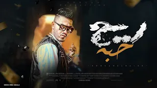 ريح حبه          دندنها