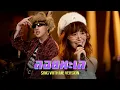 Download Lagu SING WITH ME ร้อง​กับซี - ลอยทะเล | ซีดี กันธีร์ - นารา เทพนุภา @GunteePitithanOfficial