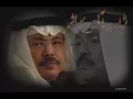 أبو بكر سالم عادك الا صغير