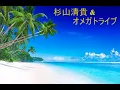 Download Lagu 杉山清貴＆オメガトライブ　　全盛期のヒット曲