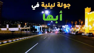 جولة في مدينة أبها لا يفوتك جمالها في الليل 