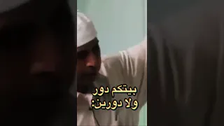 بيتكم دور ولا دورين 