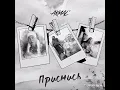 Akmal'-Приснись