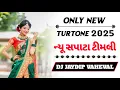 Download Lagu ONLY NEW TURTONE 2025 ( ન્યૂ સપાટા ટીમલી ) DJ JAYDIP VAHEVAL @PintuRockyOnly1