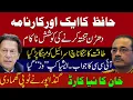 Download Lagu imran khan ki takrain | Ikhtilaf-e-Raye With Iftikhar Kazmi |
