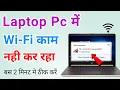 Solve wifi connection problem in laptop computer How to enable network connection in windows 7 10