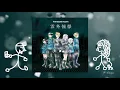 FantasticYouth SINGLE「雲外憧憬」 12.15OUT！SPOT#4