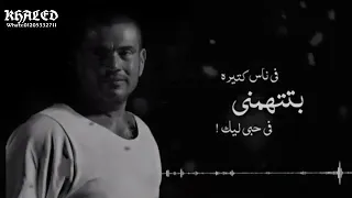 عمرو دياب في ناس كتير بتتهمني في حبي ليك 