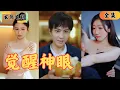 Download Lagu 【SUB】救母心切，男人被卡車撞後覺醒預知神瞳，直接看穿眼前美女在未來一個月將嫁給我？！我利用這個眼睛成了世界首富！#爽劇#短劇