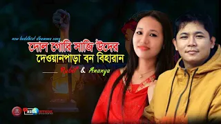 Download |Rubel And Ananya Chakma #new #buddhist_dhamma #song21 ASHISH DHAMMA HD Lyrical Video MP3