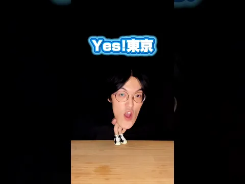 Yes!東京の激ムズダンス指で踊れる? #城之内チャンネル