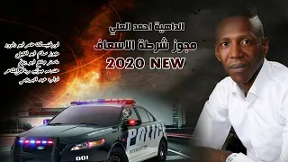مجوز شرطه الاسعاف احمد العلي روووووعه دندنها