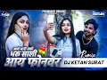 Lagu भारी नको भरु साली आय फोन वर | Bhari Nako Bharu Sali I Phone Var | REMIX | DJ KETAN SURAT