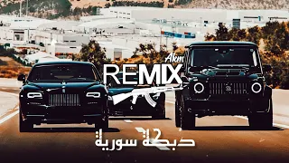 Dabka Syria Zdiib Remix اروع ريمكس دبكة سورية 2025 شفتو بالدبكة ملثم ريمكس 