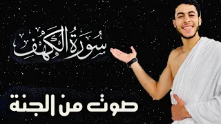 سورة الكهف كاملة للقارئ أنس عبد الستار تلاوة هادئة تريح الاعصاب بدون اعلانات 