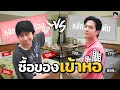 Download Lagu ชีวิตหลักร้อย VS ชีวิตหลักพัน ซื้อของเข้าหอจะได้ของคุณภาพต่างกันขนาดไหน | MARCHU EP.190