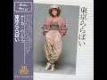 東京ららばい (Disco ver.) / 中原理恵 [Cover] ｜ 70 DISCO RECORDS