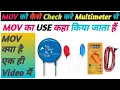 How to check MOV MOV testing with multimeter