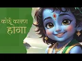 Download Lagu कोई कारण होगा || Koi Karan Hoga || G-SORO ENTERTAINMENT || Dheerendra Godara (Dheer) #newbhajan2024
