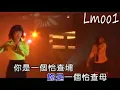 你是個恰査某~ (舞棍阿伯~熱舞恰恰)