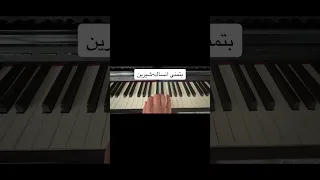 شيرين بتمنى انساك عزف بيانو 