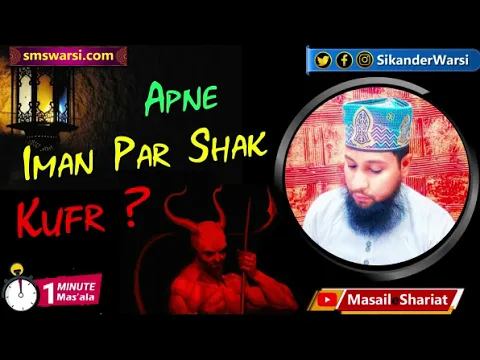 apne iman par shak karna kufr he | pata nahi me musalman hu ya hindu hu kehna kiasa #oneminutemasail