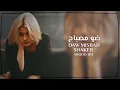 خليجي جديد 2024 | مهما يمر الوقت وتهب الارياح ببقى على عهد الوفا فـ محبتك | بطيئ