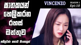 vincenzo epi 10 movie explained sinhala so what sl movie recap