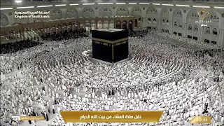   خطبة جمعة مكة مباشر   قناة القران الكريم السعودية مباشرة   مكه المكرمه مبا دندنها