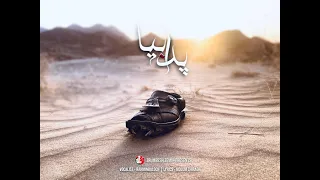 PADA BIYA Rahmin Baloch Molum Cheraag 