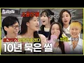 Lagu [ENG SUB] 우리 그래도 걸그룹인데 앵간히(?)만 하자😰 | #유재석 #하하 #주우재 #이이경 #박진주 #이미주 MBC20240330방송