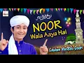 Download Lagu 2021 Milad Special Nasheed | Noor Wala Aaya Hai | Ghulam Mustafa Qadri | New Rabi Ul Awal Kids