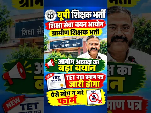 UP ग्रामीण भर्ती 2026 🔥 TGT के 17740 पदों पर Latest News | विज्ञापन कब आएगा? | UP Teacher Vacancy