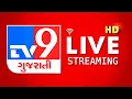 TV9Gujarati LIVE Gujarat Rain Red Alert Monsoon 2026 Shravan 2026 Ahmedabad Gujarat