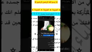 العزيمة صوتية 