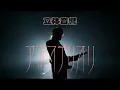 【立体音響】ア・ポステリオリ / Mrs. GREEN APPLE（ライブ風）
