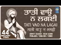 Download Lagu Tati Vao Na Lagai - Shabad Kirtan Read Along - Lyrical Shabad - Best Gurbani Kirtan - Amritt Saagar