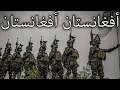 Download Lagu Afghan March: أفغانستان أفغانستان - Afghanistan! Afghanistan!