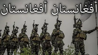 Afghan March أفغانستان أفغانستان Afghanistan Afghanistan 