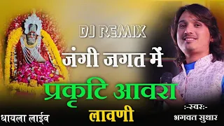 bhagwat suthar aawara mataji lawani jangi jagat me prakaty aawara