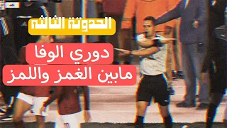 الحدوتة التالته   هات إيديك يا وف ا وتعالا نجري   دندنها