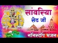 Download Lagu Sanwariya Seth Bhajan | सांवरिया सेठ न्यू ट्रेंडिंग भजन 2025 | प्रकाश माली मेहंदवास #sanwariyaseth