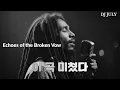 Lagu [고음질] Echoes of the Broken Vow | Reggae Soul Vibe 🎤첫 곡부터 미쳤다 에 수록곡