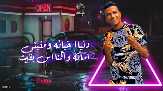 حالات واتس عصام صاصا مهرجان دنيااا خيانه مهرجنات لسه منزلتش 