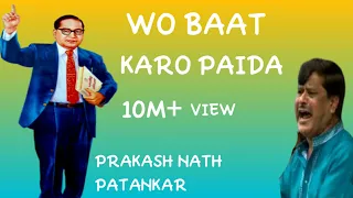 wo baat karo paida jaibheem song prakash nath patankar song