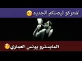 متونس ومرتاح نصرت البدر#تصميمي