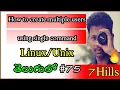 How to create multiple users using a single command Linux in Telugu Linux realtime
