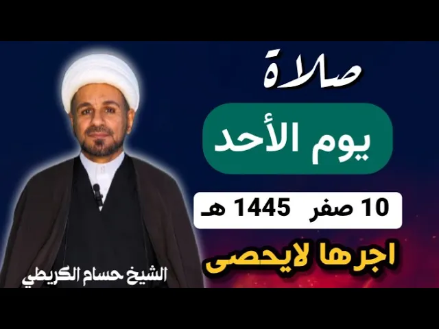 ⁣صلاة ( يوم الاحد )  10  صفر  1445 هـ  / لايفوتكم أجرها العظيم