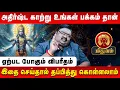 Download Lagu மிதுனம் - அதிர்ஷ்ட காற்று உங்கள் பக்கம் தான் | Mithunam | Erode Gopu | Retro Aanmeegam