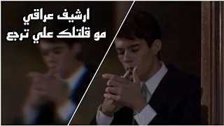 ارشيف عراقي مسرع مو قلتلك علي ترجع تعبي ميهمك دخيلك وحدي خليني ارشيف عراقي حزين 